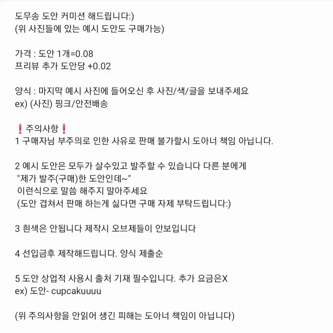 비공굿도무송도안오더커미션에스파투바투아이브세븐틴뉴진스엔믹스엔시티라이즈제베원