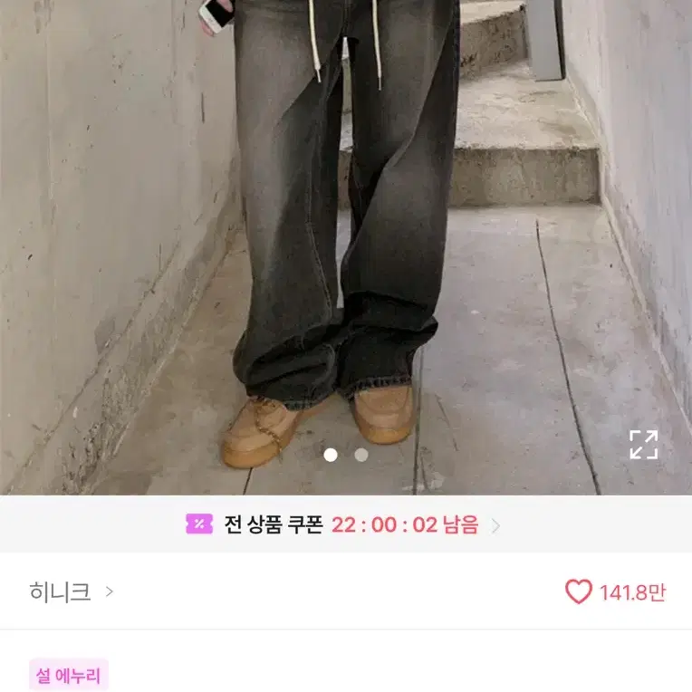 에이블리 히니크 청바지