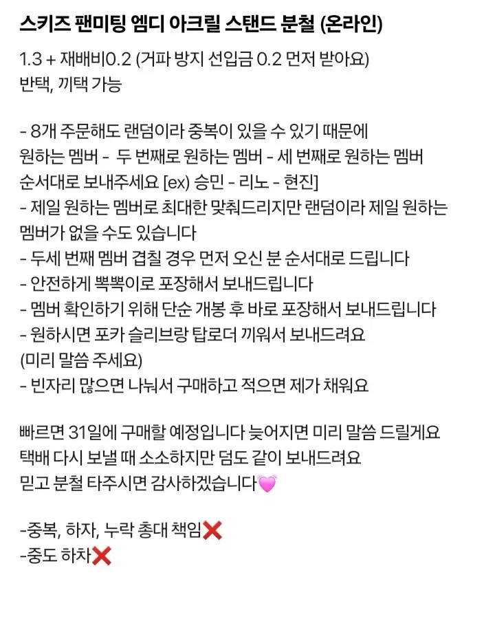 스키즈 팬미팅 엠디 아크릴 스탠드 분철