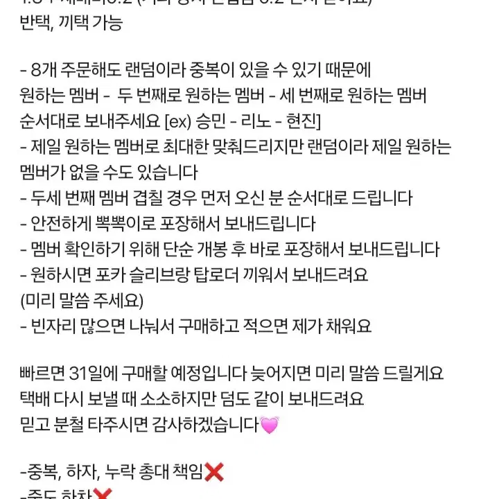 스키즈 팬미팅 엠디 아크릴 스탠드 분철