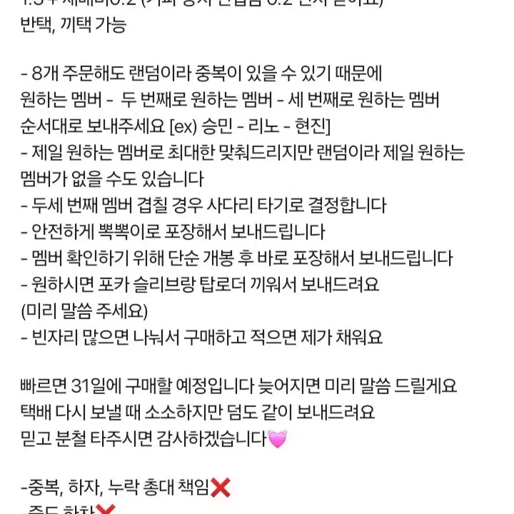 스키즈 팬미팅 엠디 아크릴 스탠드 분철