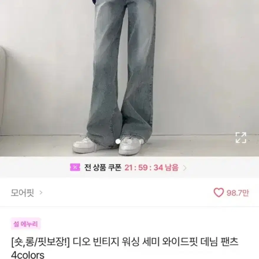 에이블리 모어핏 청바지