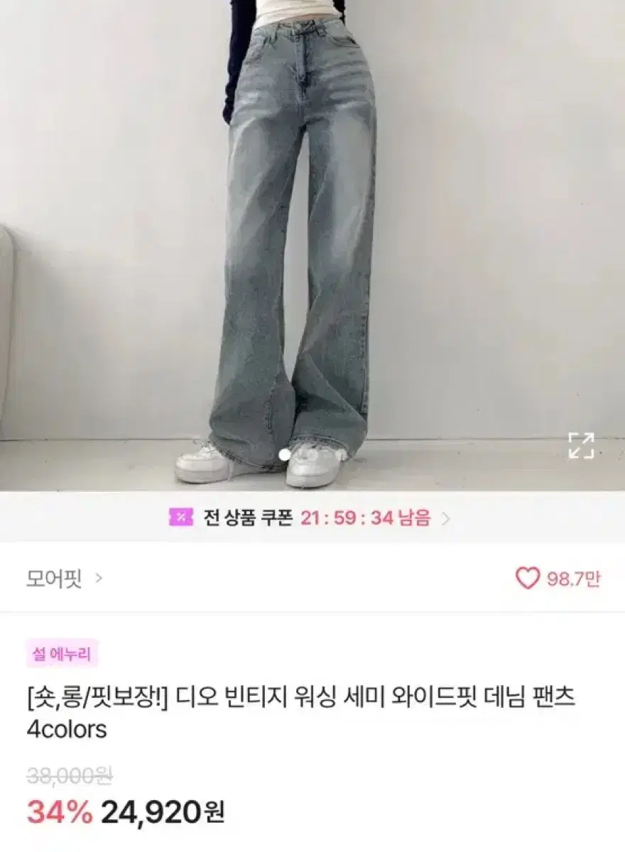 에이블리 모어핏 청바지