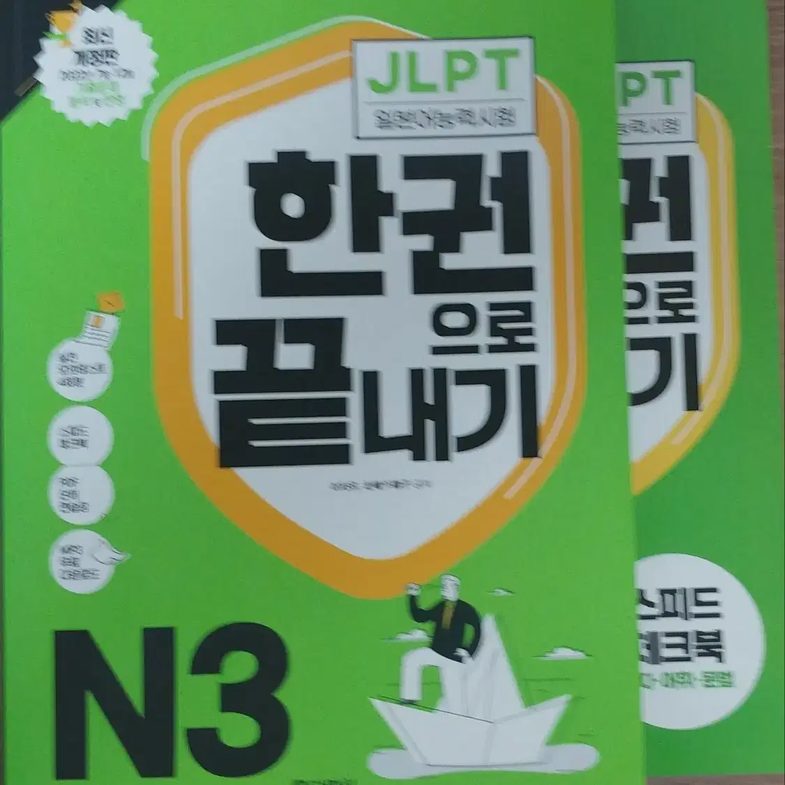 JLPT N3 한 권으로 끝내기 판매합니다