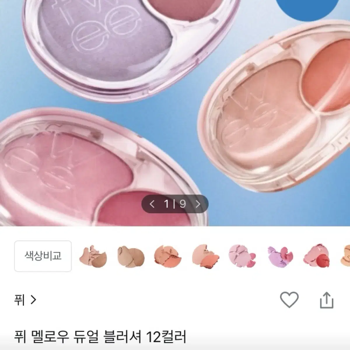 퓌 멜로우 듀얼 블러셔 럽미하이키