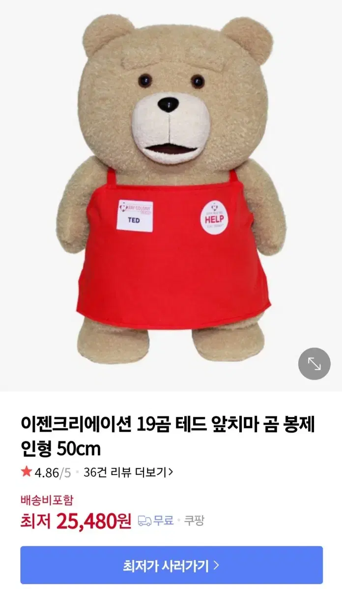 테드2 대형 인형