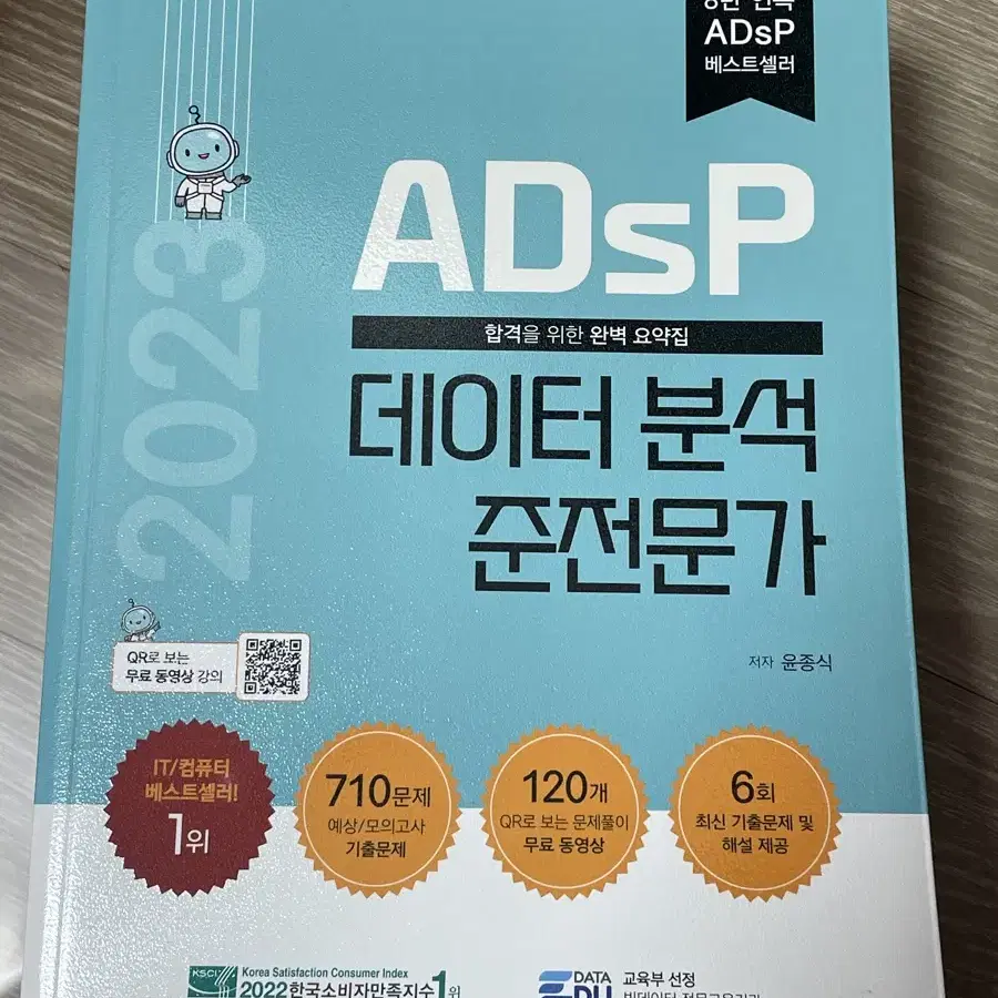 Adsp 데이터분석준전문가 문제집 요약집