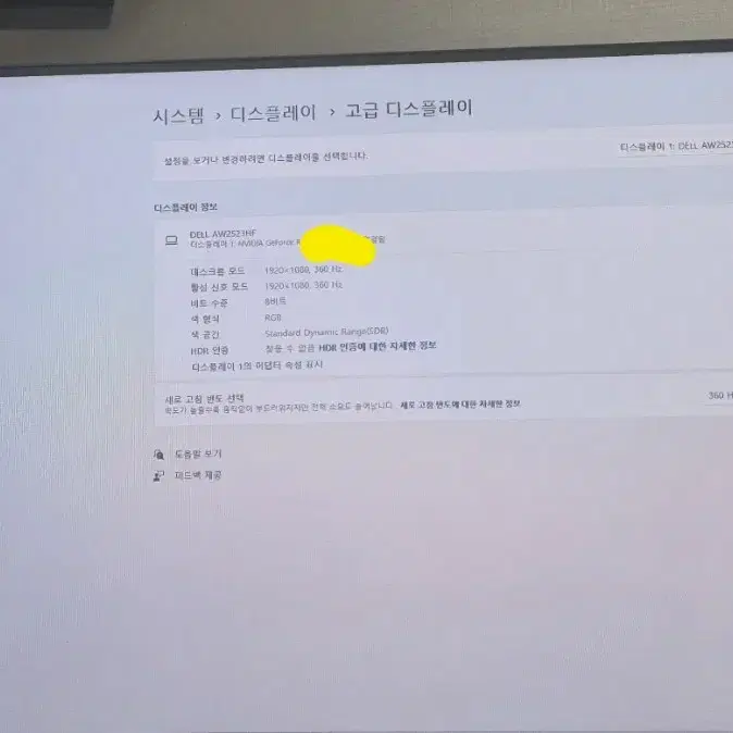 dell aw2523hf 360hz 풀박스 모니터 팝니다