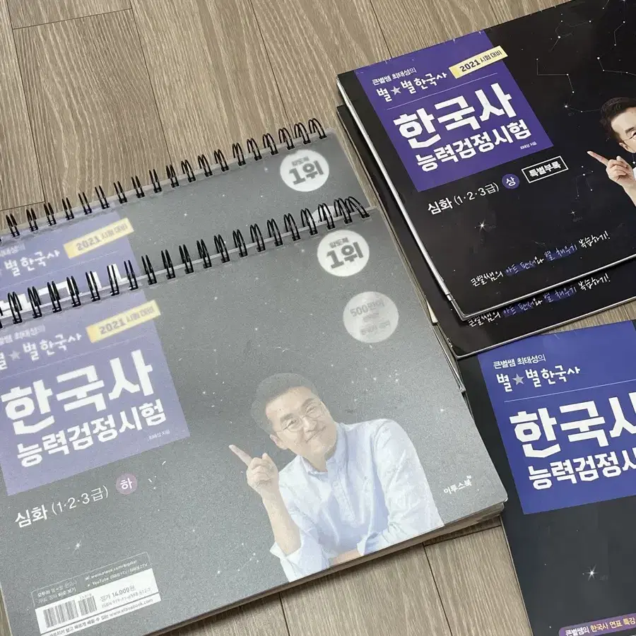 최태성 한국사 문제집(특별부록 포함)