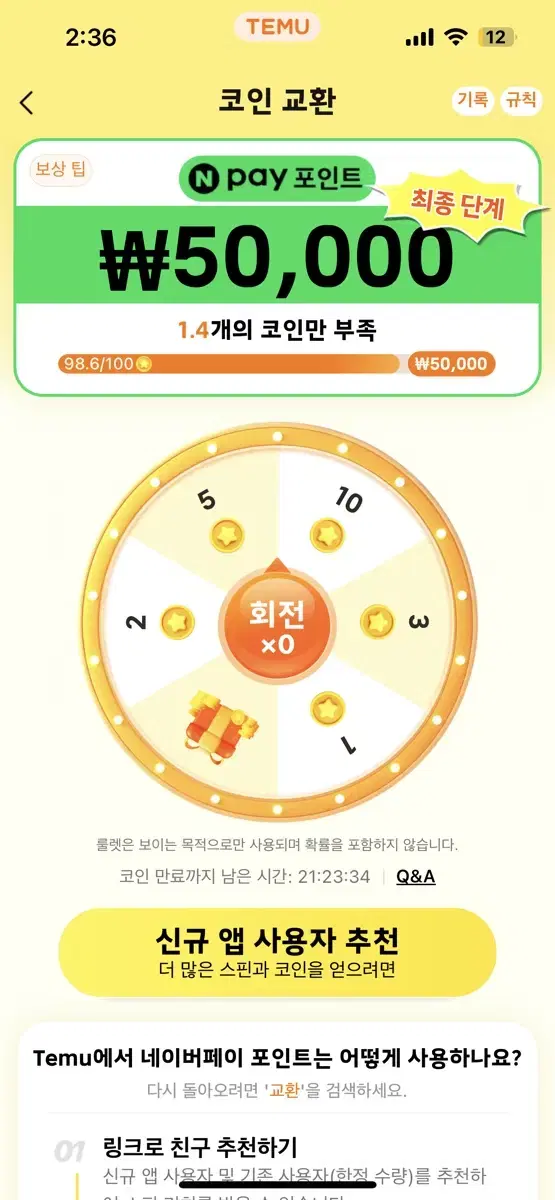 테무 네이버페이 도와주시면 1000원 드려요(선착)