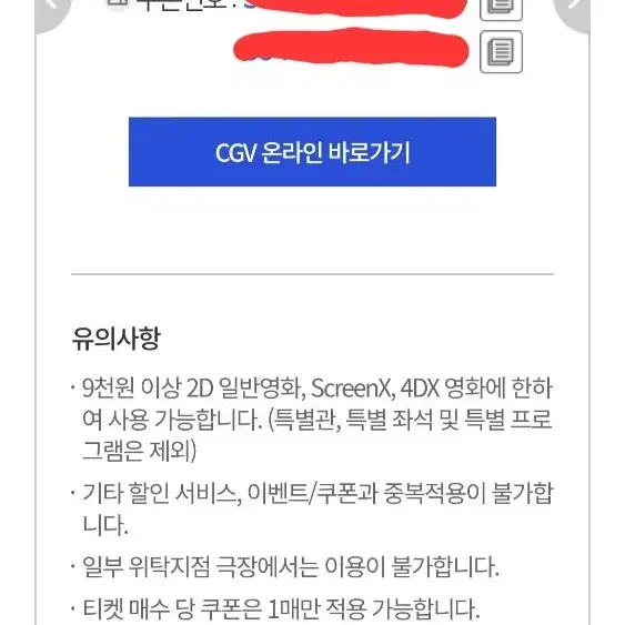 CGV 5천원 할인권x2장 (2d,4dx,imax 등 가능)