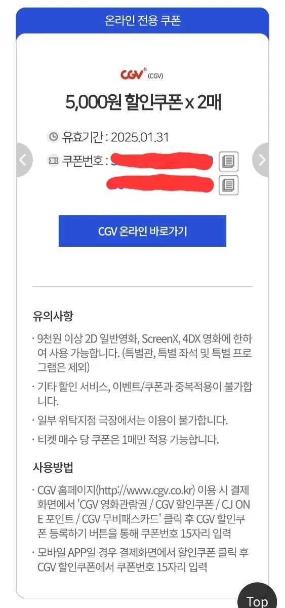 CGV 5천원 할인권x2장 (2d,4dx,imax 등 가능)