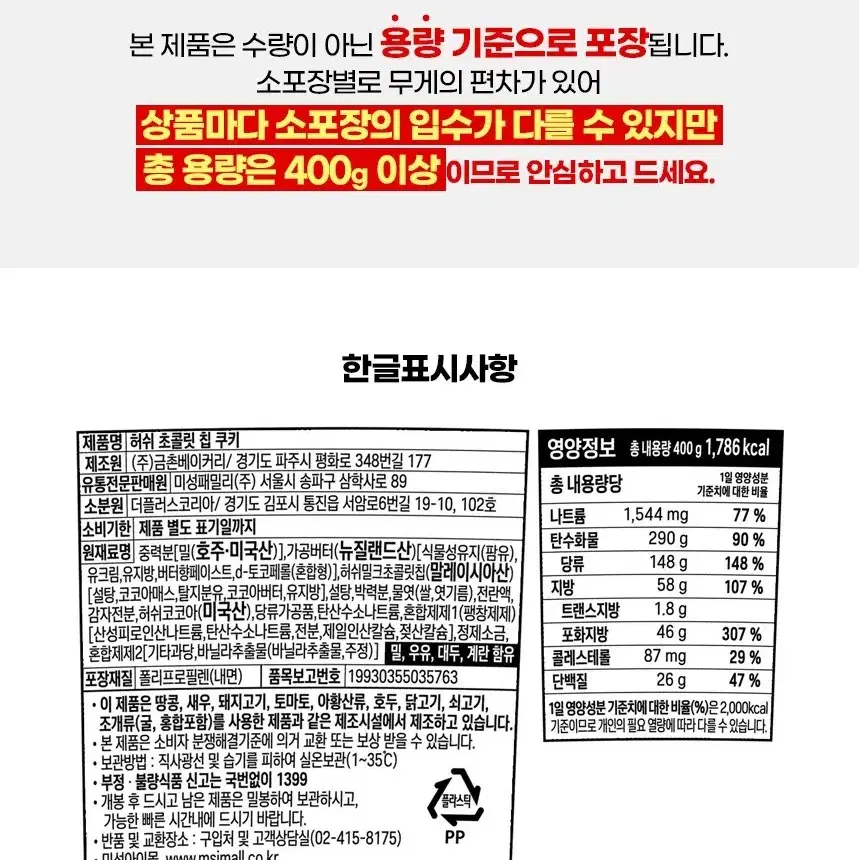 허쉬초콜릿칩쿠키 400GX 2통 약64개입 과자간식