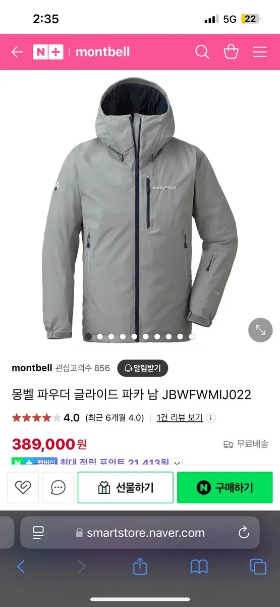 몽벨 파우더 글라이드 파카