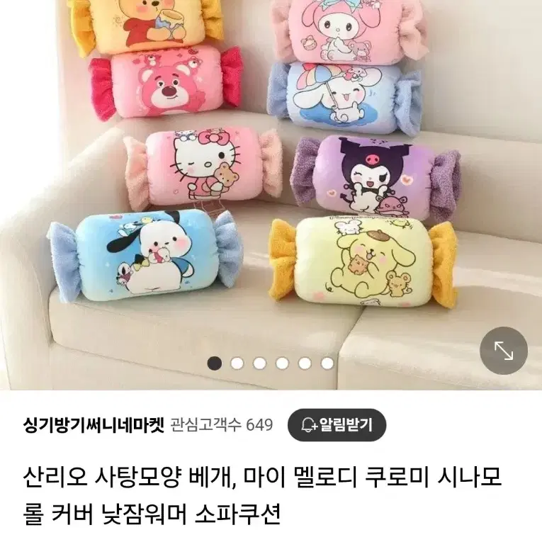 산리오 쿠션 사탕쿠션 손목쿠션 키티 폼폼푸린 포차코 쿠로미 시나모롤