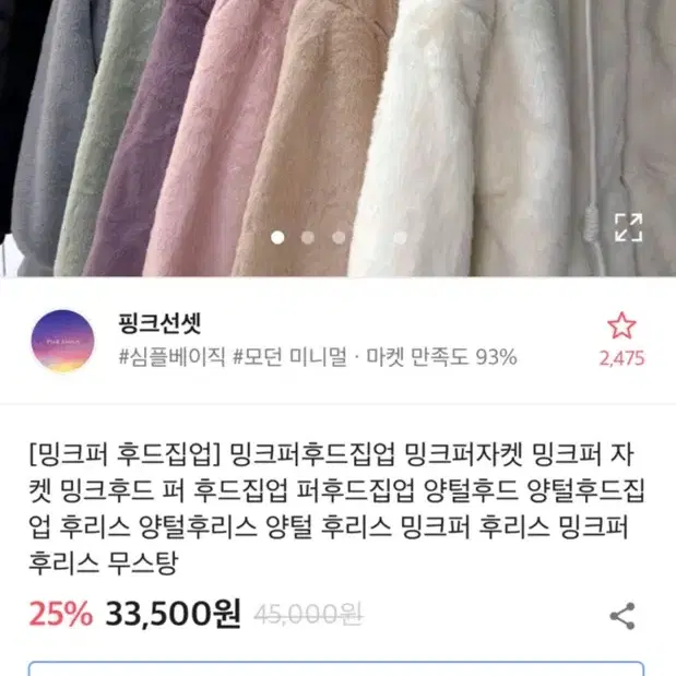 밍크퍼 후드집업