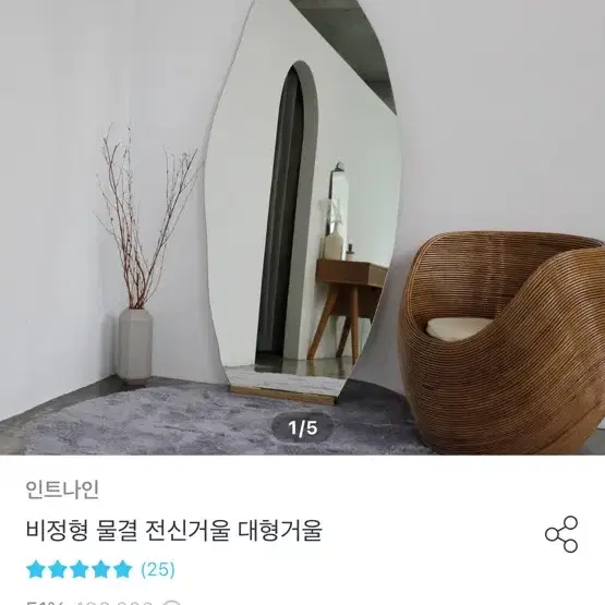 인트나인 인테리어 거울