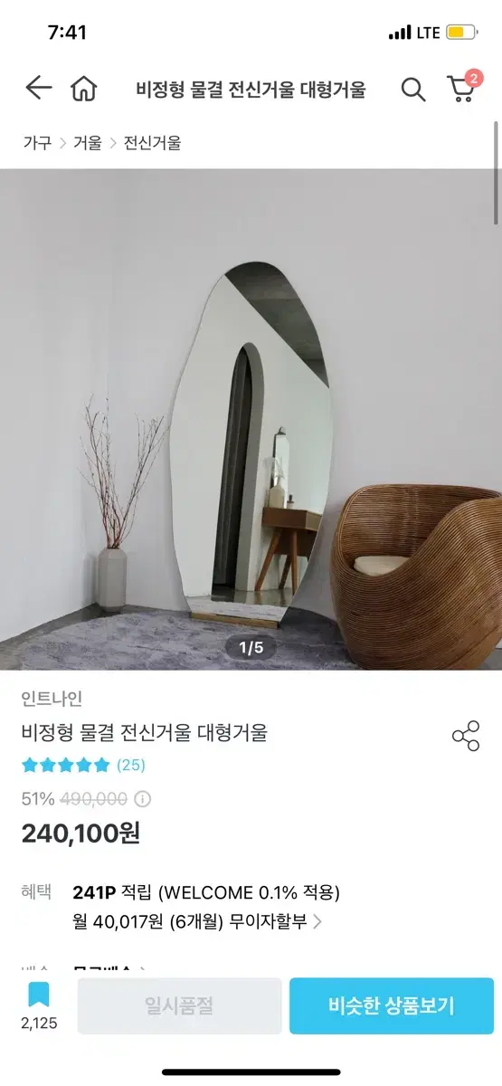 인트나인 인테리어 거울