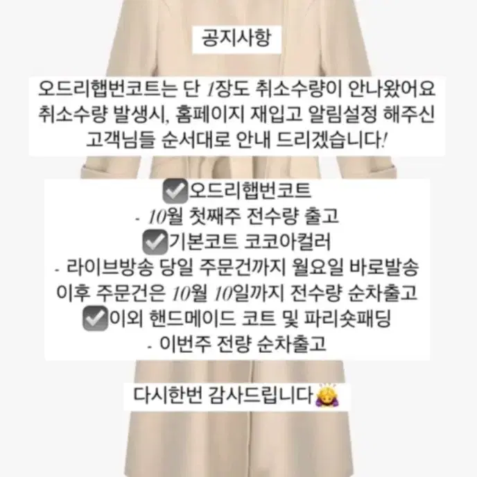 라이트미 오드리코트