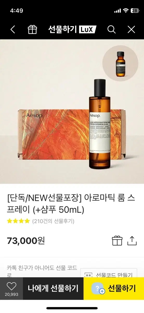 이솝 룸 스프레이 100ml + 샴푸 50ml