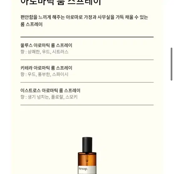 이솝 룸 스프레이 100ml + 샴푸 50ml