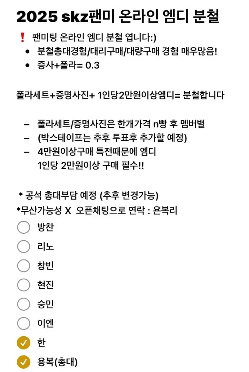 스키즈팬미팅 온라인 엠디분철