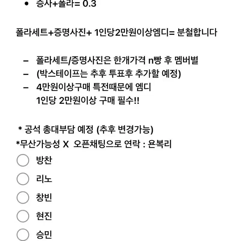 스키즈팬미팅 온라인 엠디분철