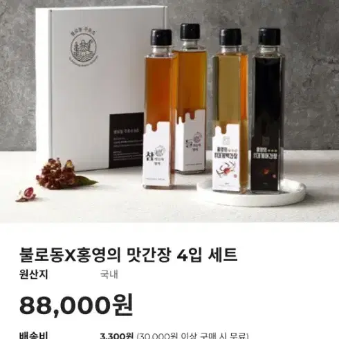 불로동 주유소 참기름,들기름,대게백간장,대게어간장 4종 세트