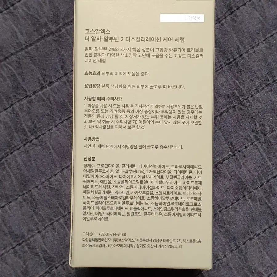 (미개봉)코스알엑스 알파 알부틴 2 디스컬러레이션 케어 세럼 50ml