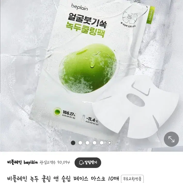 (미개봉)비플레인 녹두 쿨링팩 10매