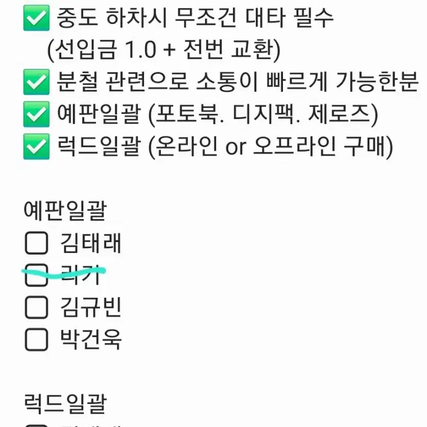 김태래 리키 김규빈 박건욱 한유진) 제베원5집 닥터닥터 분철