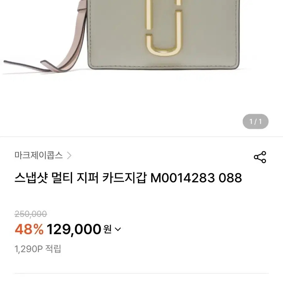 마크제이콥스 동전/카드지갑 판매