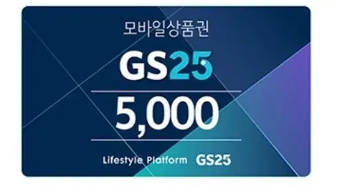 초떨이 GS25 모바일상품권 5천원권 3천원에 팔아요