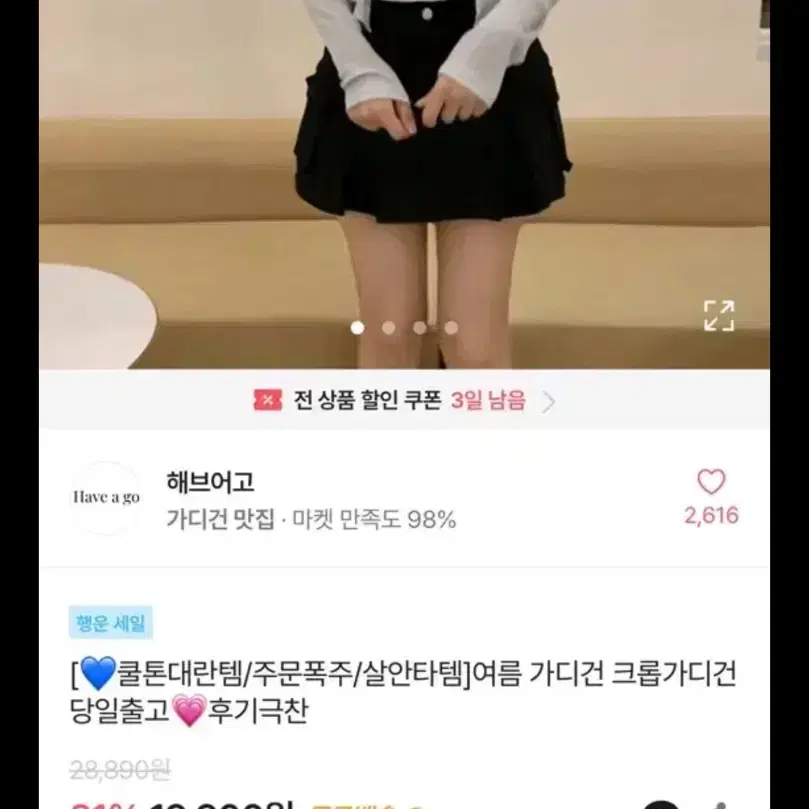 해브어고 간절기 가디건 크롭 가디건 에이블리