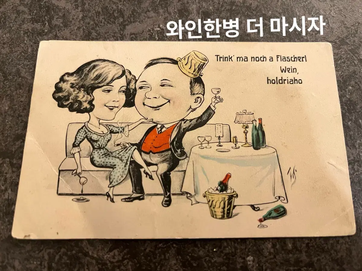 1914년 독일 빈티지 엽서ㅡ유머