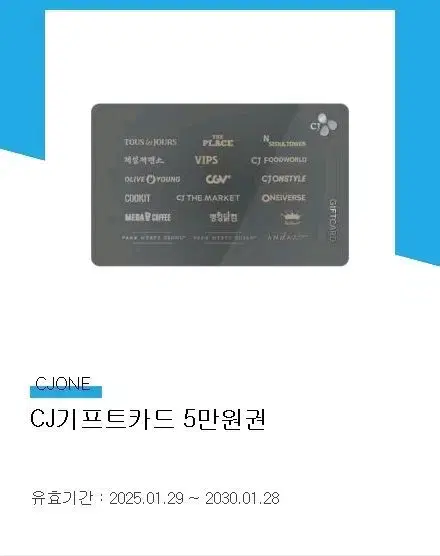 cj기프트카드 5만원권 4장 판매합니다