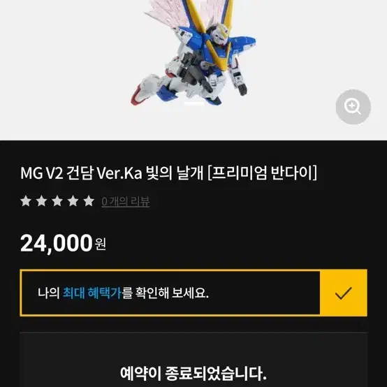 MG V2 건담 Ver.Ka 빛의 날개 [프리미엄 반다이](건담)