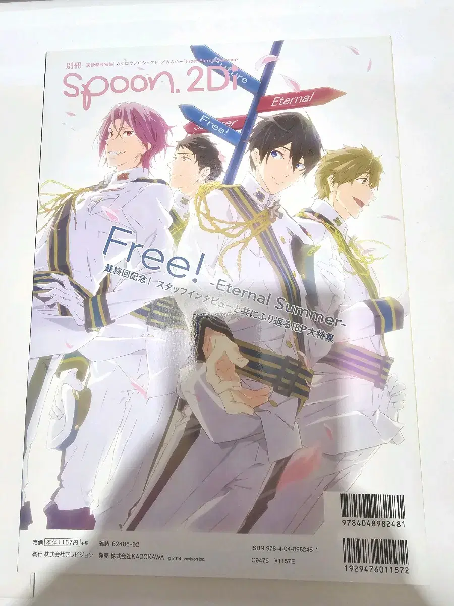 free! 프리 일본애니잡지 스푼.투디 57호