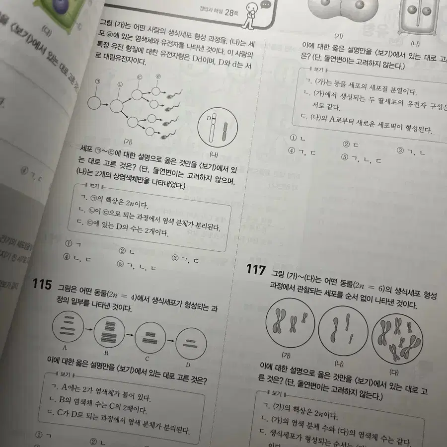 셀파 생명과학1