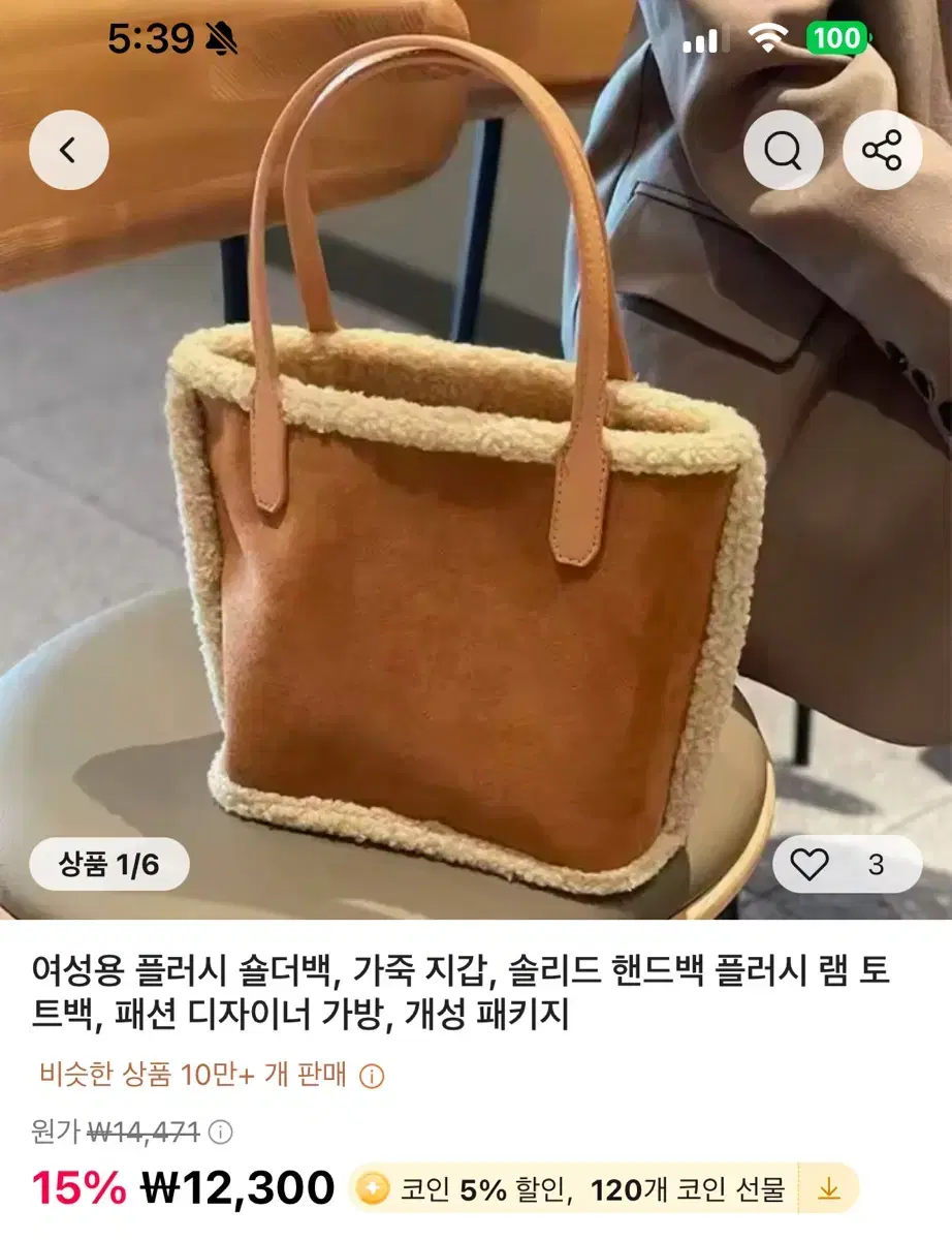 뽀글이가방 새상품 (반값이하)