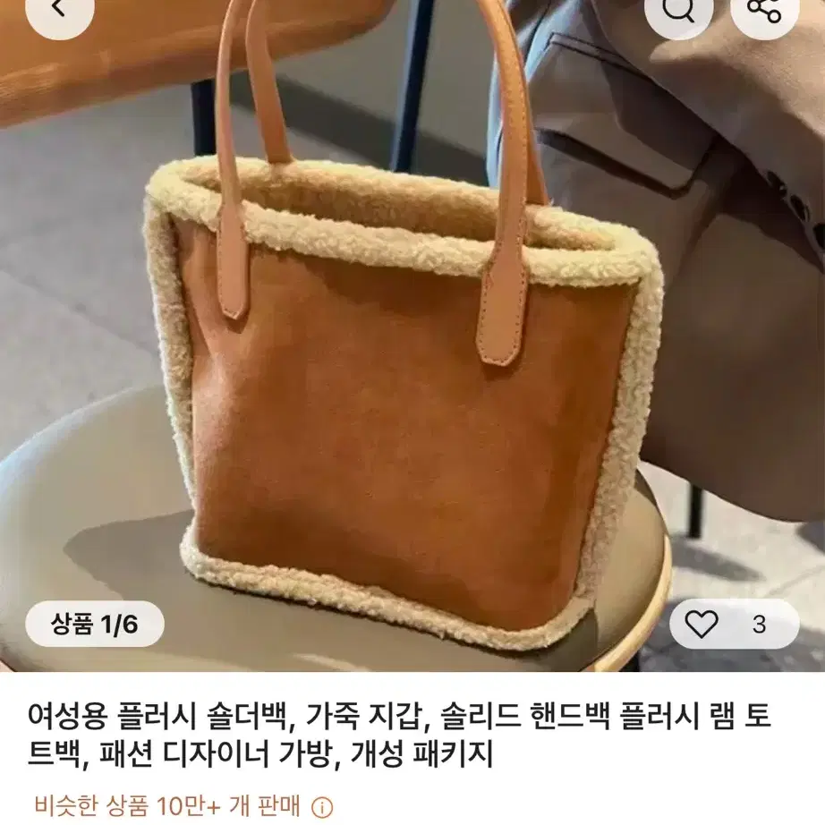 뽀글이가방 새상품 (반값이하)