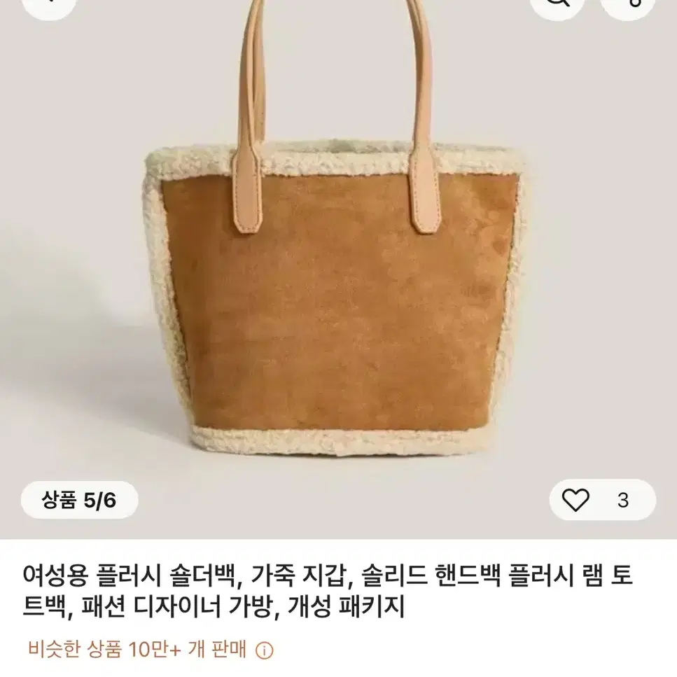 뽀글이가방 새상품 (반값이하)