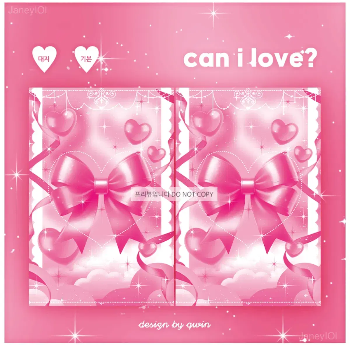 can i love? 바인더 대지 포카 포장 하드슬리브 뒷대지