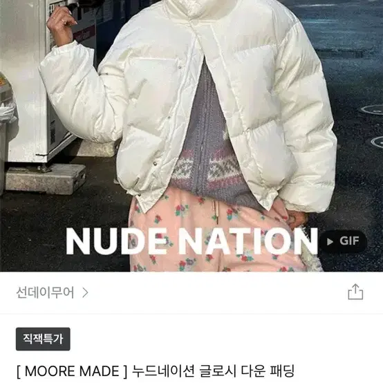 선데이무어 화이트 패딩