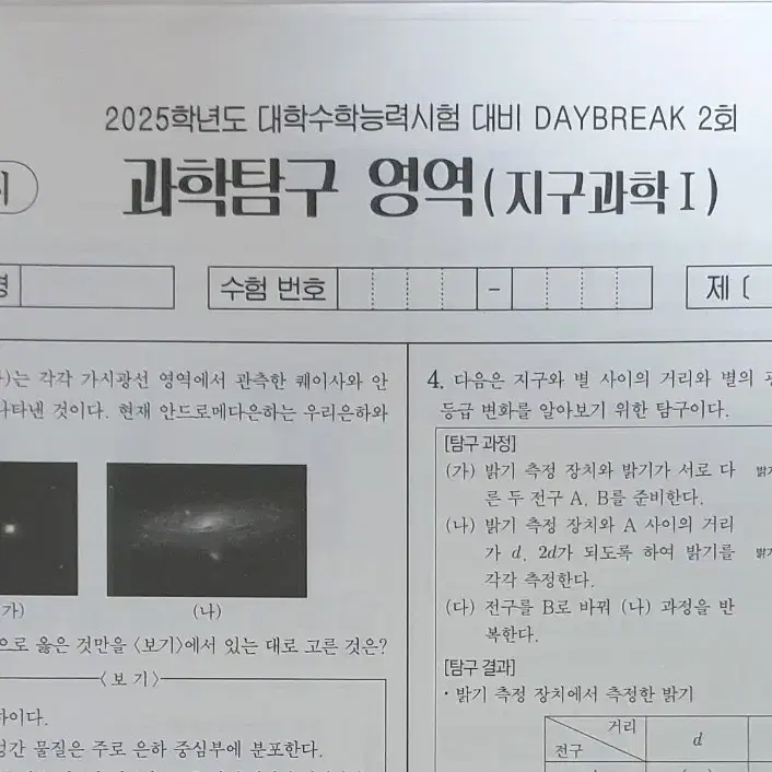 2025 지구과학1 시대인재 박선 모의고사 14회분