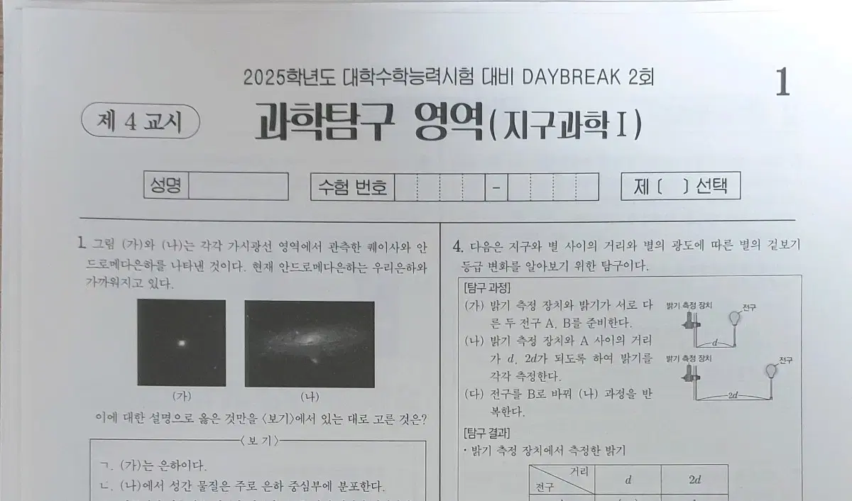 2025 지구과학1 시대인재 박선 모의고사 14회분