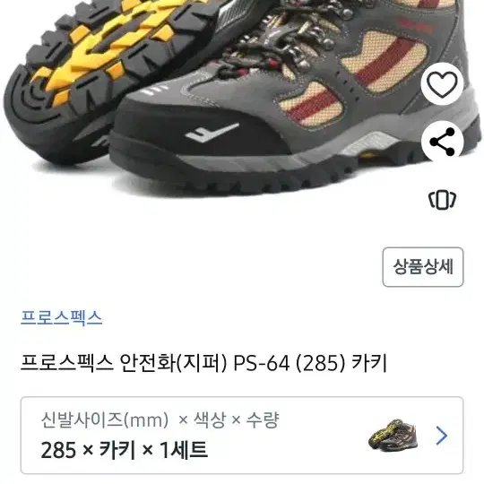 안전화 285 새상품