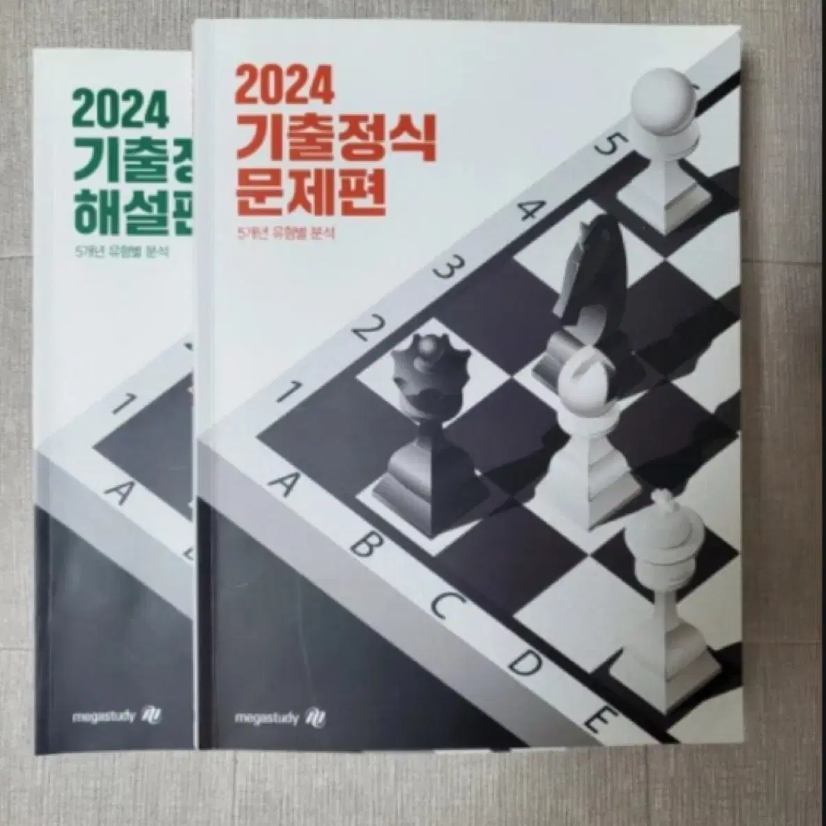 (새책) 2024 조정식 기출정식