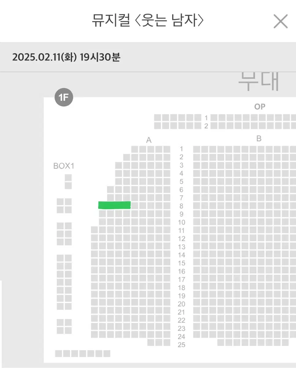 웃는남자 2/11 저녁공 도영회차 양도