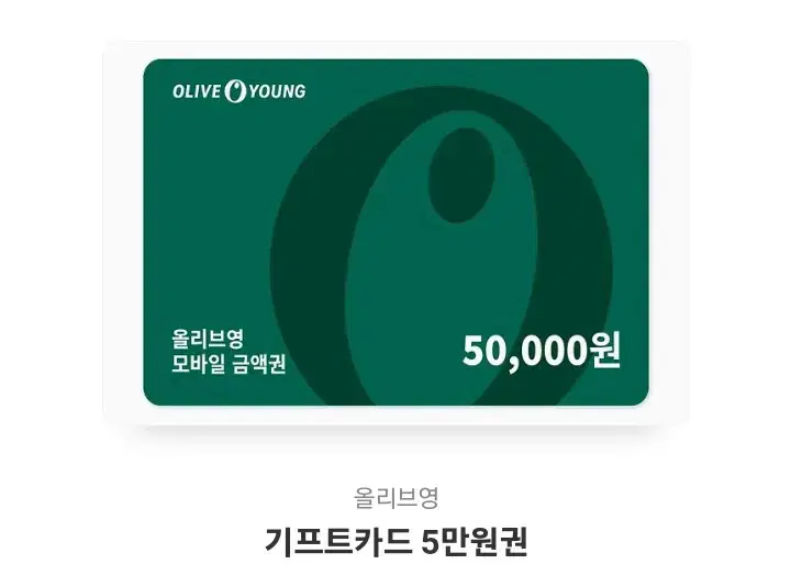 올리브영 기프티콘 5만원 팝니다